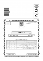 دانلود رایگان سوالات کارشناسی ارشد سراسری شیمی 1404